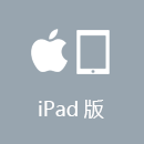 大陆VPN iPad版